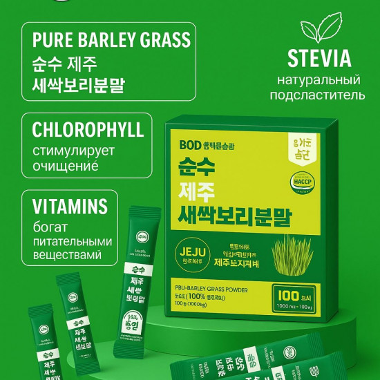 Порошок ростков молодого ячменя