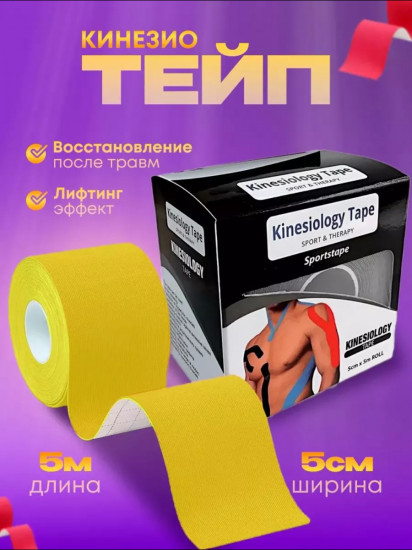 Кинезио тейп для лица и тела