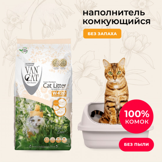 Наполнитель для кошачьего туалета комкующийся «100% Натуральный»