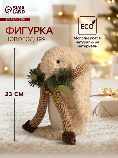 Фигурка «Кудрявый пингвин в шарфике с еловыми веточками»