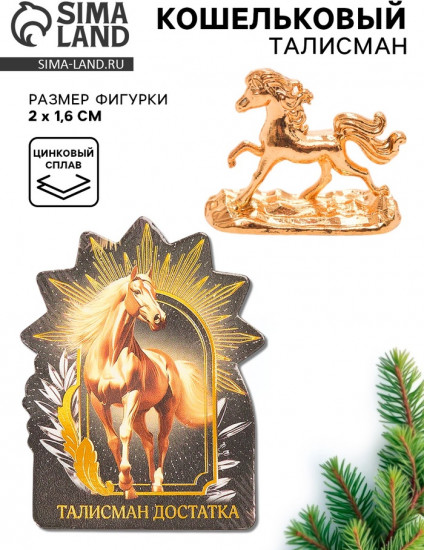 Фигурка кошельковая «Талисман достатка»