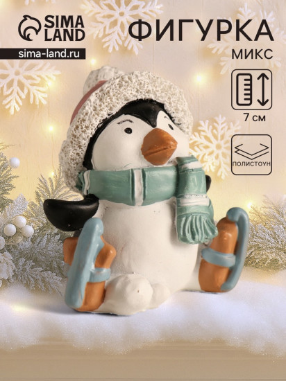 Фигурка «Пингвин в мини-лыжах»