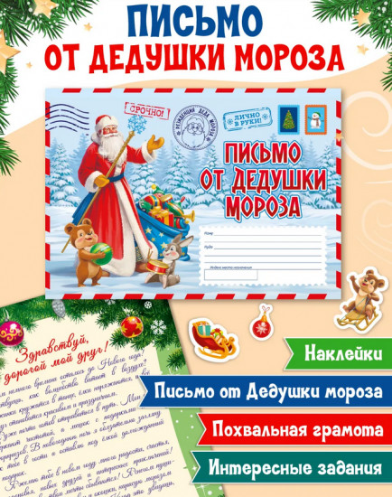 Письмо от Деда Мороза. Письмо в советском стиле