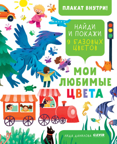 Мои любимые цвета. 9 базовых цветов