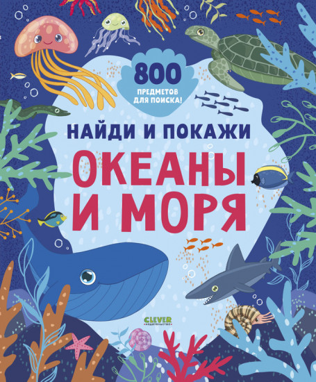 Океаны и моря