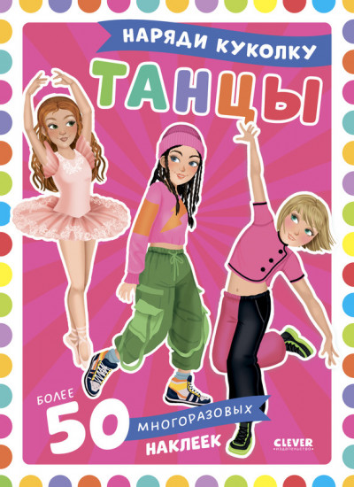 Танцы