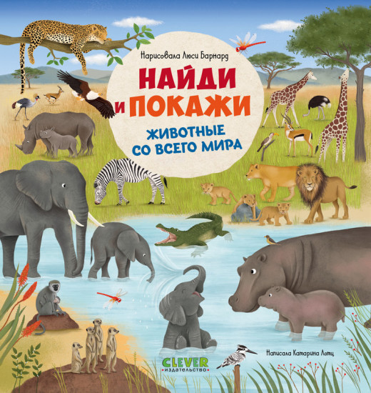 Животные со всего мира