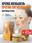Набор кремов Женьшень 2в1 для отбеливания кожи лица.