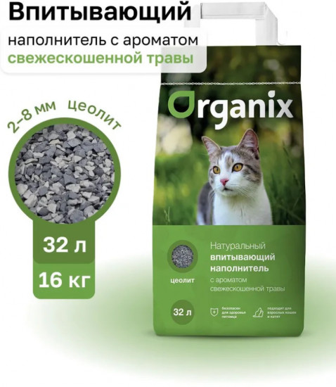 Наполнитель для кошачьего туалета впитывающий элитный с ароматом свежескошенной травы