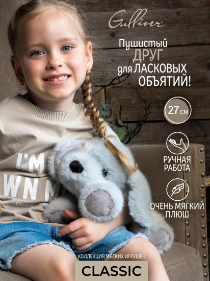 Игрушка мягкая «Собачка Сеня»