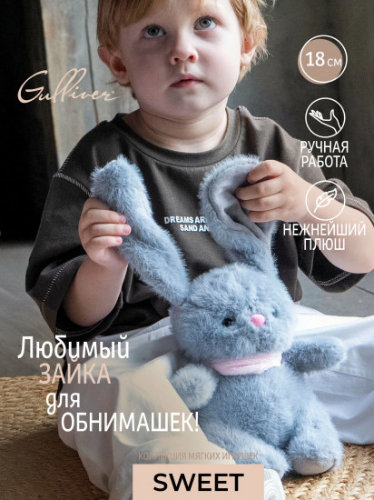 Игрушка мягкая «Зайчик Трюфель»