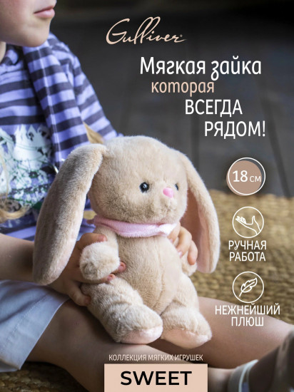 Игрушка мягкая «Зайка Ириска»