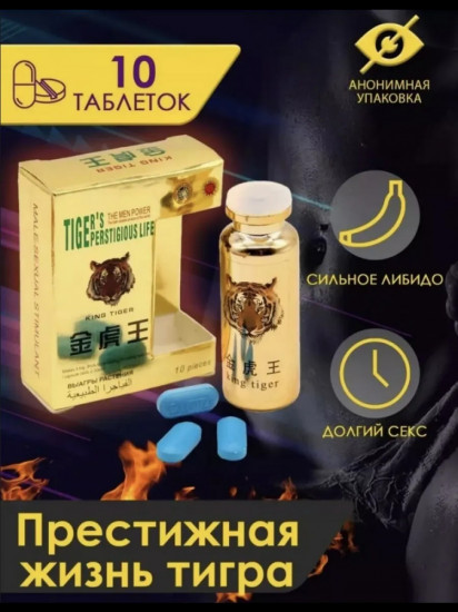 Препарат для улучшения потенции «Tiger’s perstigious life»