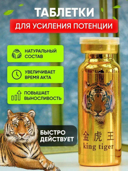 Препарат для улучшения потенции «King Tiger»