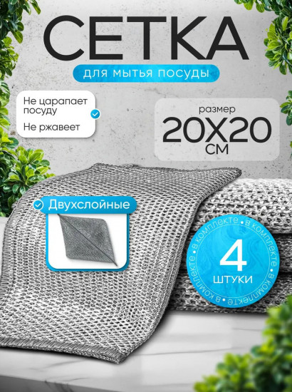 Сетка-губки для мытья посуды
