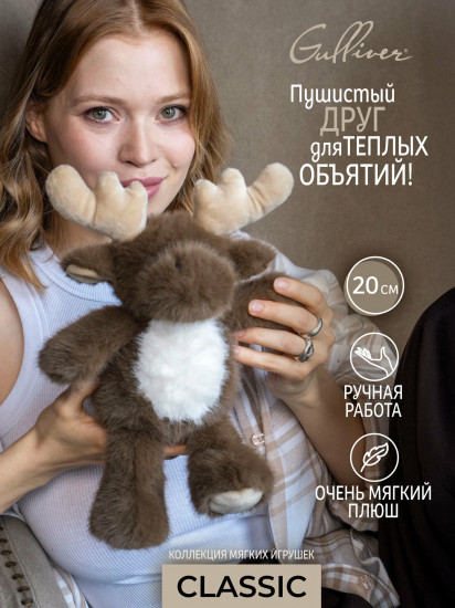 Игрушка мягкая «Лоcь Твикс»