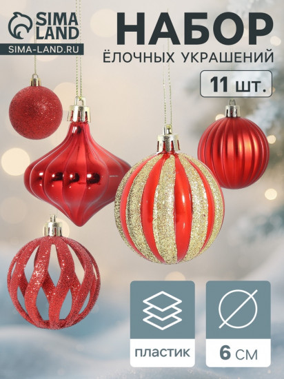 Набор шаров ёлочных «Чудеса»