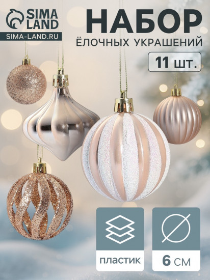 Набор шаров ёлочных «Чудеса»