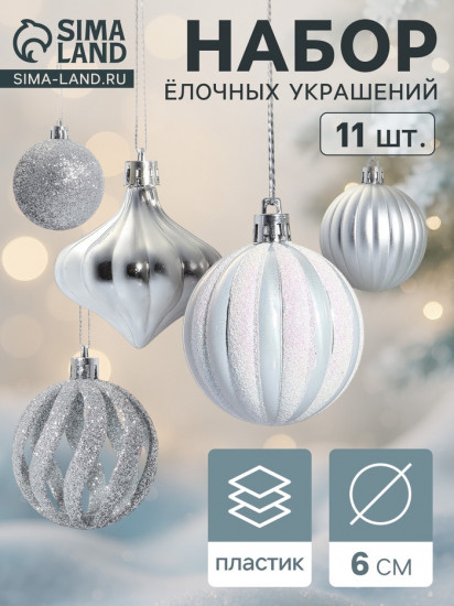 Набор шаров ёлочных «Чудеса»