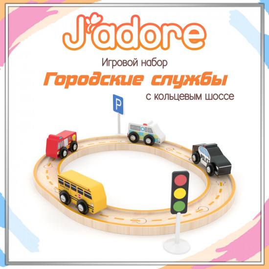 Игровой набор «Городские службы с кольцевым шоссе»