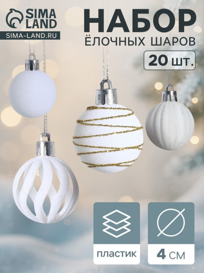Набор шаров ёлочных «Бархат. Феерия»