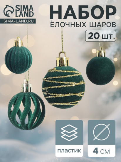 Набор шаров ёлочных «Бархат. Феерия»