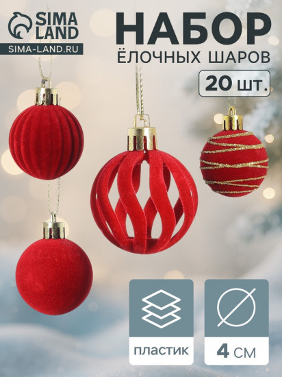 Набор шаров ёлочных «Бархат. Феерия»