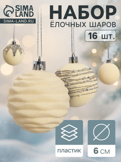 Набор шаров ёлочных «Бархат. Маскарад»