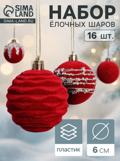 Набор шаров ёлочных «Бархат. Маскарад»