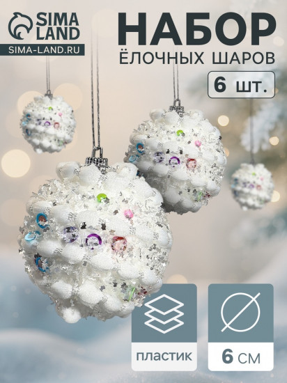 Набор шаров ёлочных «Акли»