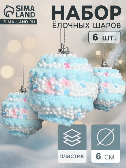 Набор шаров ёлочных «Маттео»