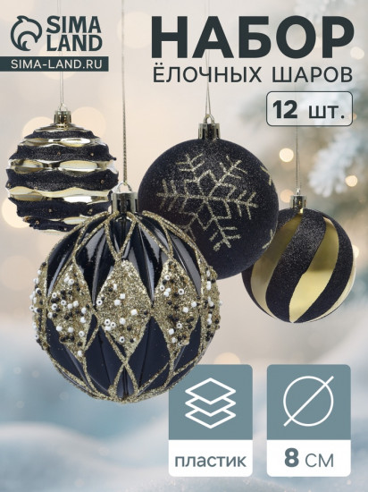 Набор шаров ёлочных «Савьер»