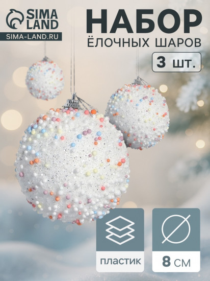 Набор шаров ёлочных «Абель»