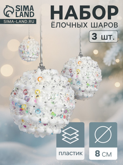 Набор шаров ёлочных «Акли»