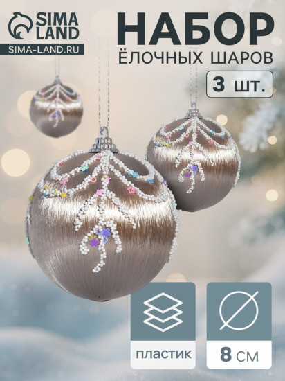Набор шаров ёлочных «Бамби»