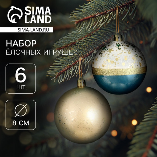 Набор шаров ёлочных «Сказочные узоры»