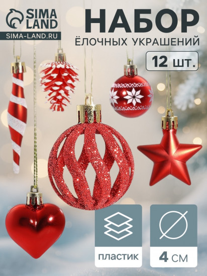 Набор игрушек ёлочных «Праздничный хоровод»