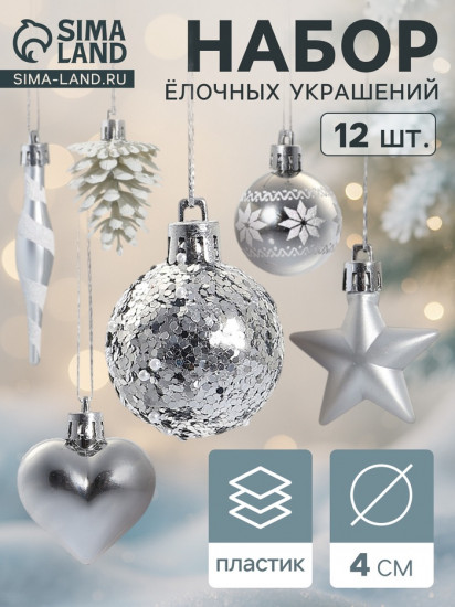 Набор игрушек ёлочных «Праздничный хоровод»