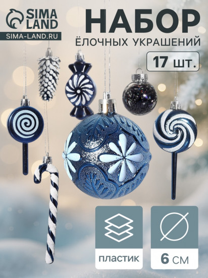 Набор игрушек ёлочных «Ярмарка волшебства»