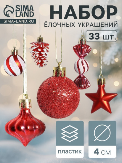Набор игрушек ёлочных «Праздничный хоровод»
