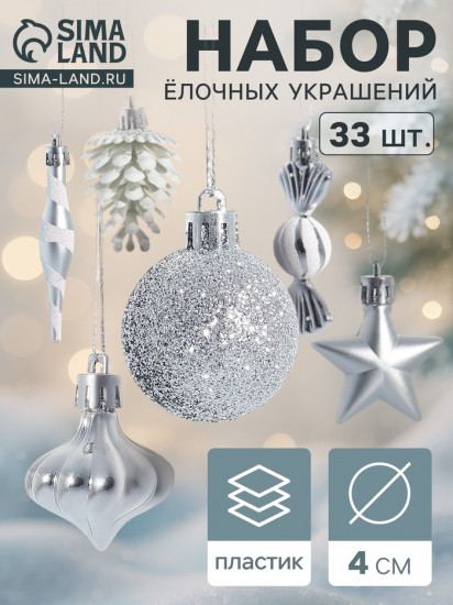 Набор игрушек ёлочных «Праздничный хоровод»
