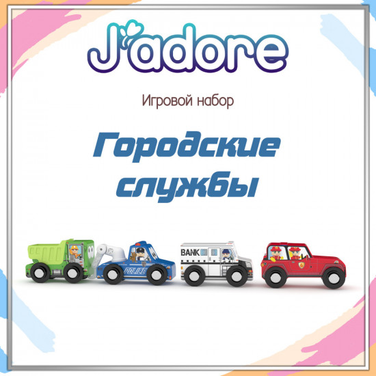Игровой набор «Городские службы»
