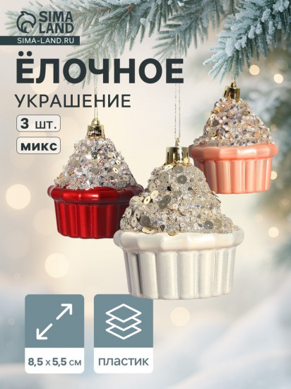 Набор игрушек ёлочных «Пирожное Феерия нежность»