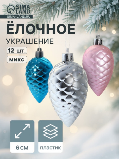 Набор игрушек ёлочных «Шишка»