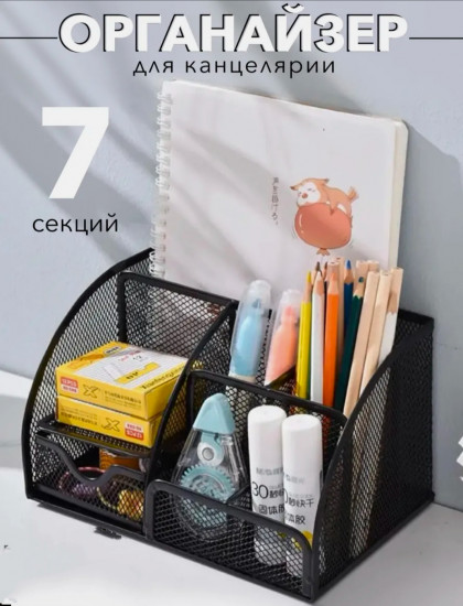 Органайзер для канцелярии