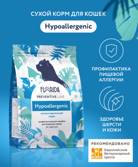Корм для кошек гипоаллергенный «Hypoallergenic»