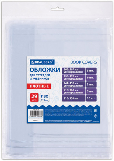 Набор обложек для тетрадей и учебников