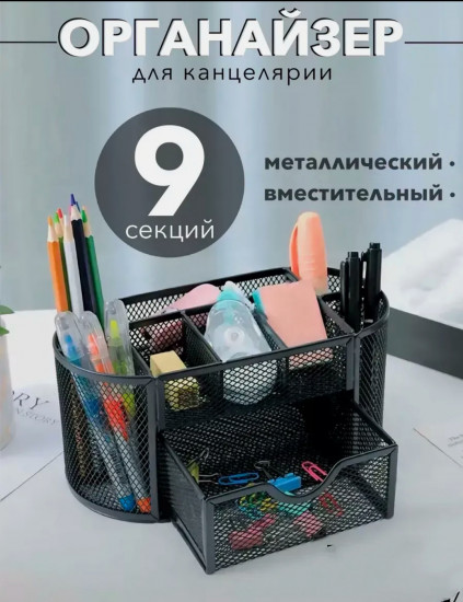 Органайзер для канцелярии