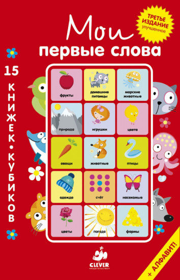15 книжек-кубиков. Русский язык.