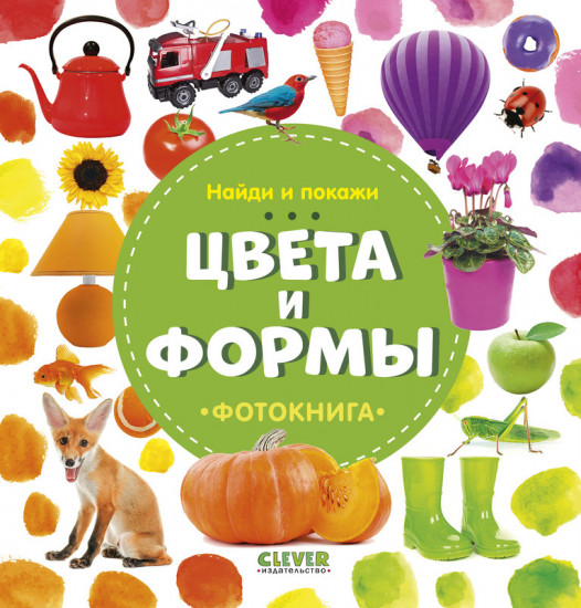 Цвета и формы